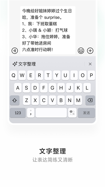 微信键盘app