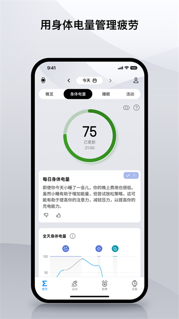 Amazfit智能运动手表app