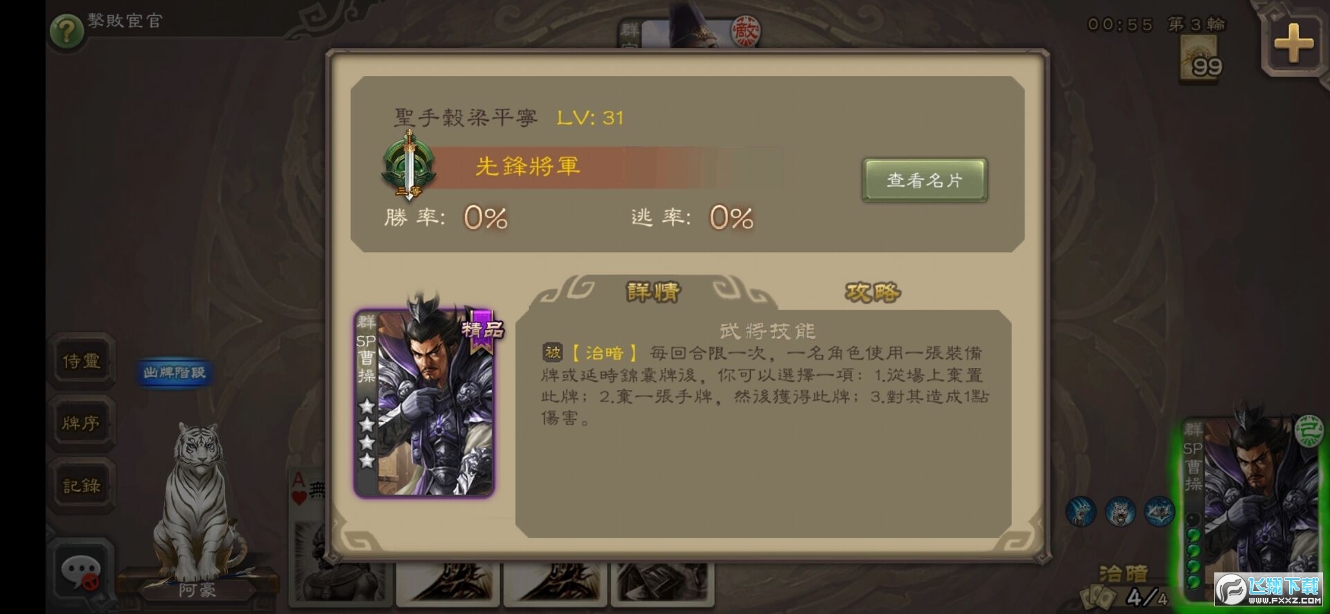 三国杀国际服破解版(三國殺公測版)