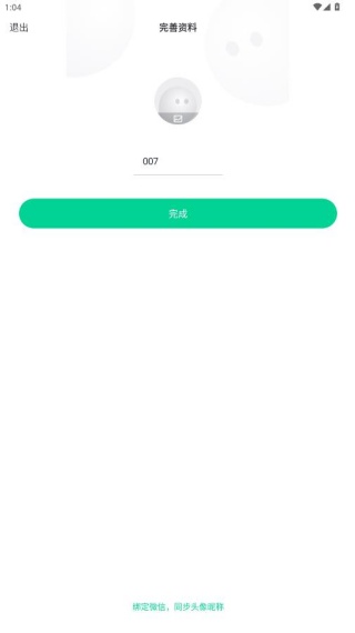 默往聊天软件