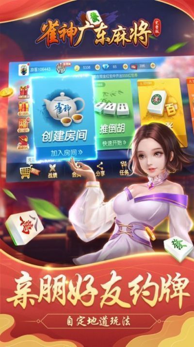 雀神广东麻将免费开挂器下载