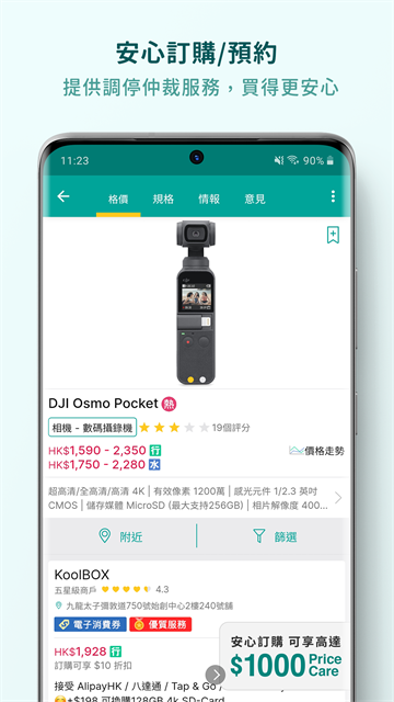 Price香港格价网