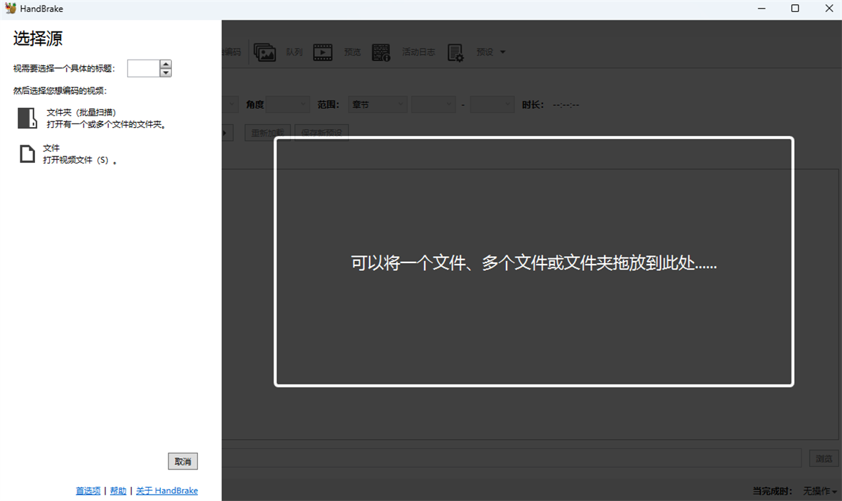 HandBrake