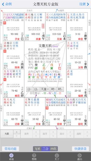 文墨天机专业版免费版