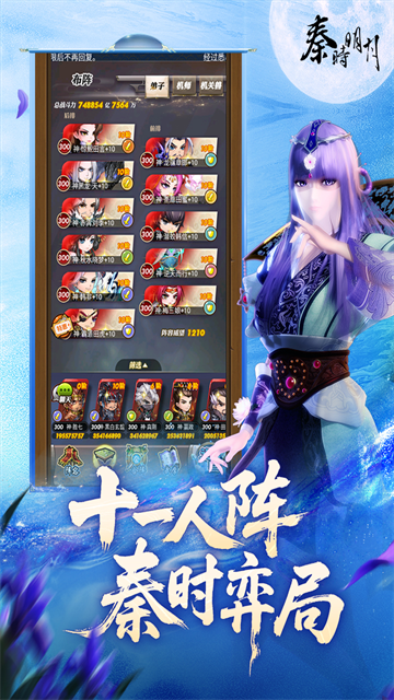秦时明月手游官方正版