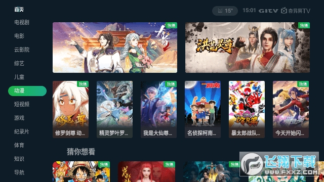 银河奇异果TV官方版