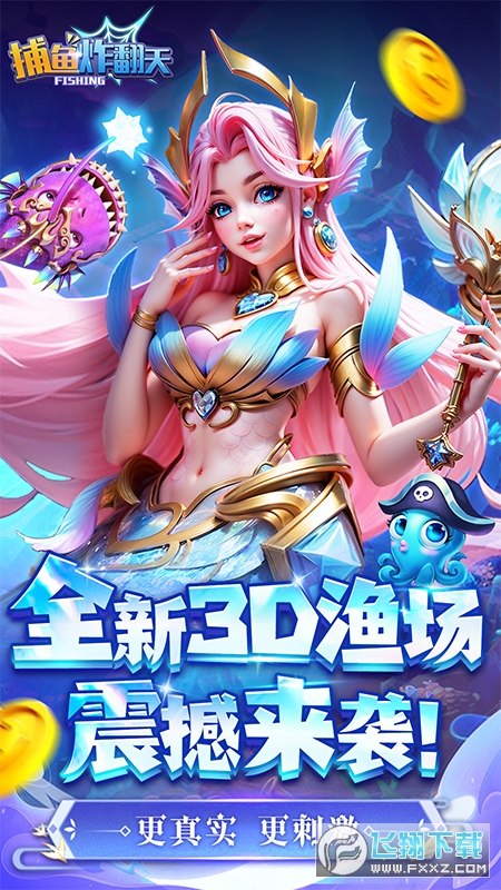 捕鱼炸翻天单机版官方版