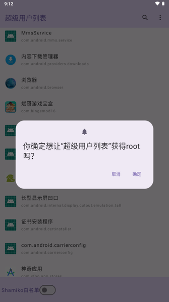 超级用户列表模块下载最新版