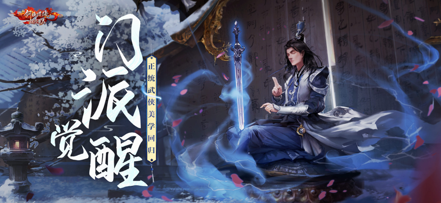 新剑侠情缘手游最新版下载
