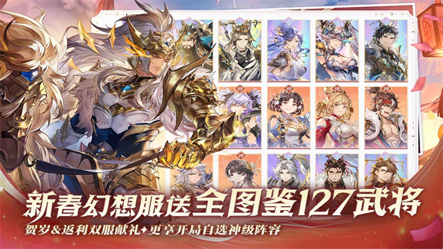 三国志幻想大陆国创加强版