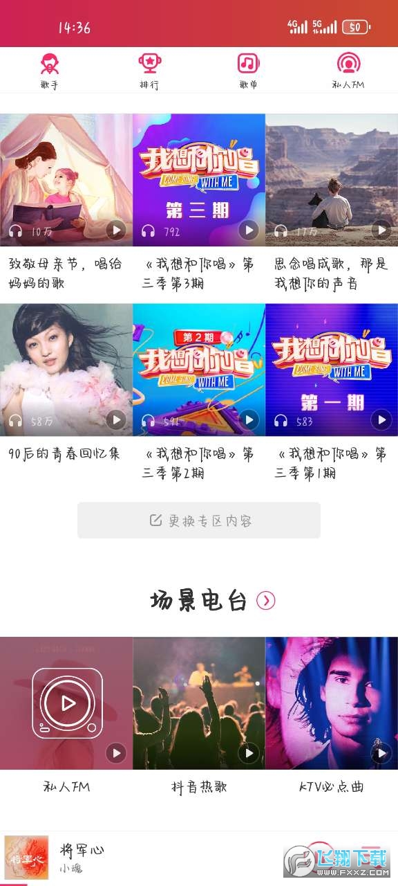 爱听音乐app安卓版