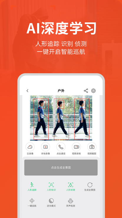 创维智慧云摄像头app下载