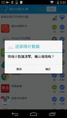 免root流量防火墙安卓版
