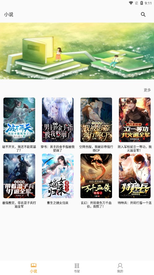 快眼看书免费全本小说下载