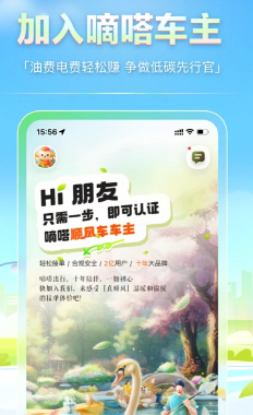 嘀嗒车主app免费下载安装
