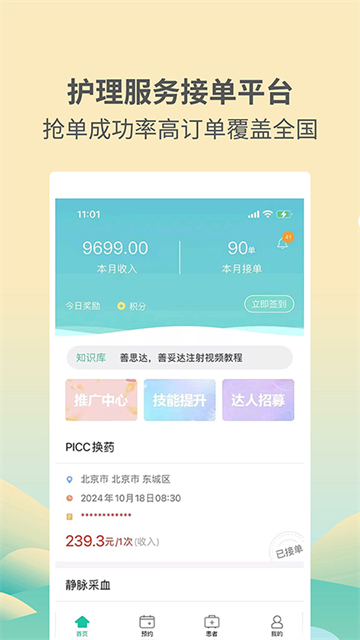 医护到家医护版