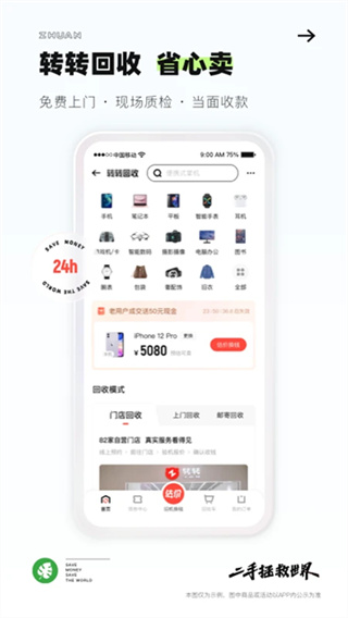 转转二手交易网app下载