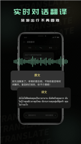 泰语翻译器