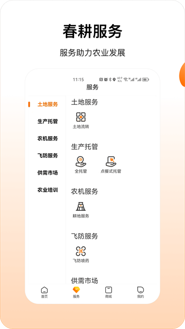 春耕app
