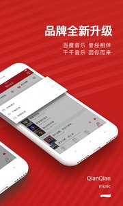 千千音乐2024最新版