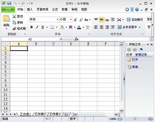 永中office个人电脑版