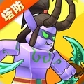 塔防精灵