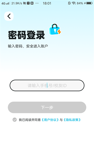 闪动校园手机应用下载安装