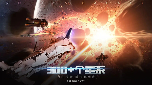 无尽银河最新版2026