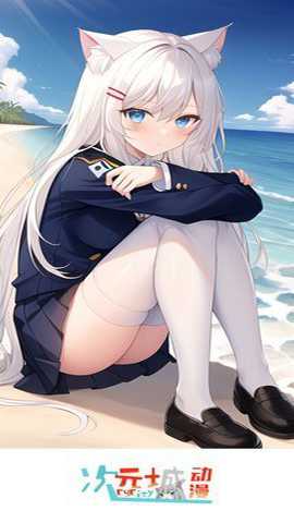 次元动漫城