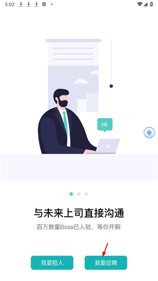 boss直聘app下载安装