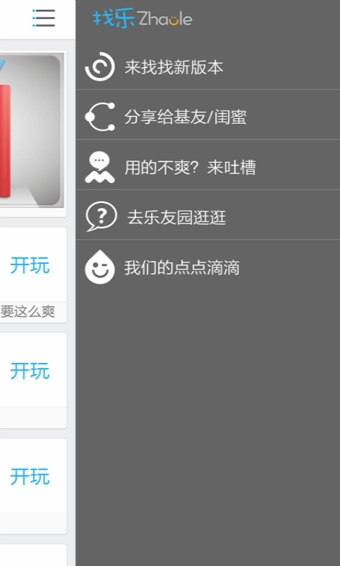 找乐助手