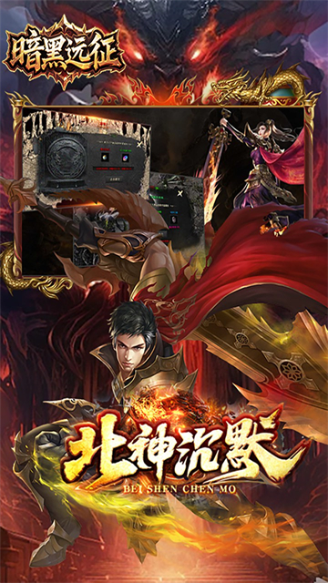 暗黑远征传奇手游