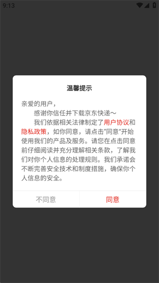 京东快递港澳版官方客户端下载