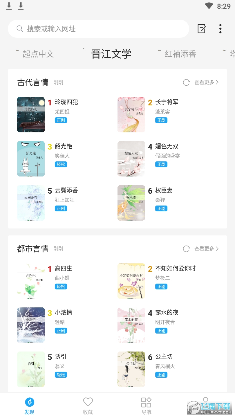 小书阁去广告版