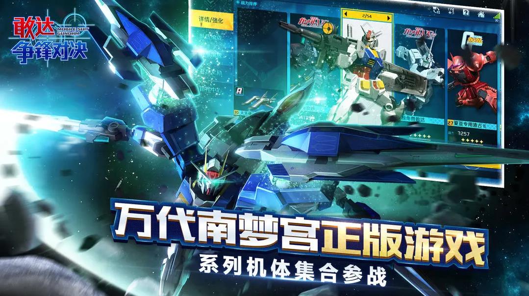 敢达争锋对决正版下载