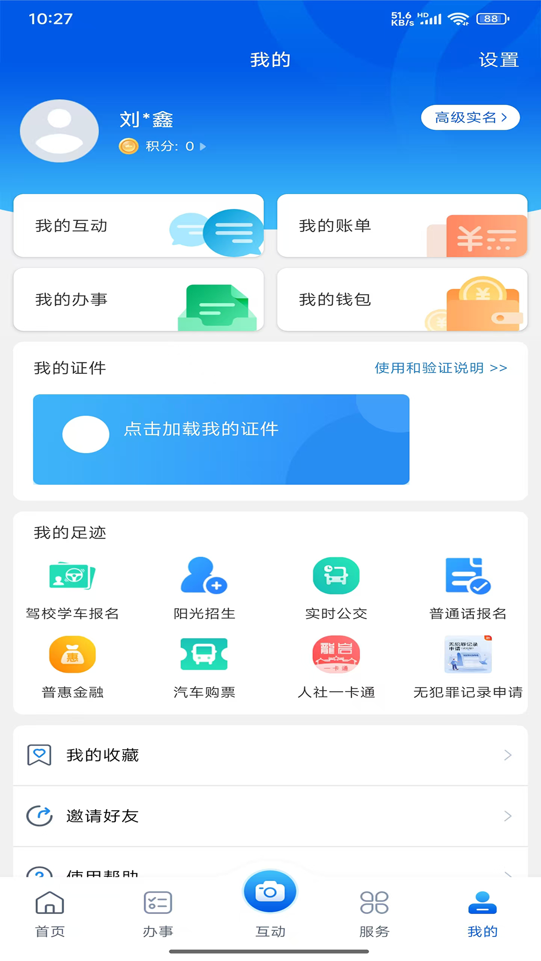 e龙岩app最新版本下载
