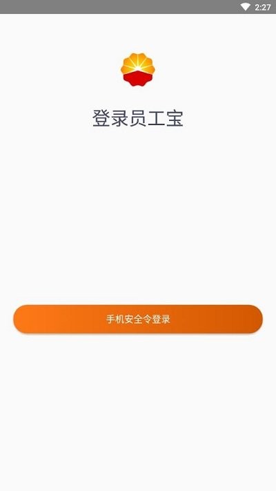 中国石油员工宝app官方版