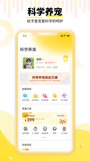 养宠帮