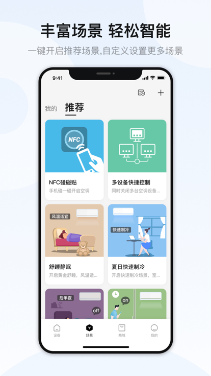 奥克斯空调万能遥控器免费版(奥克斯A+)