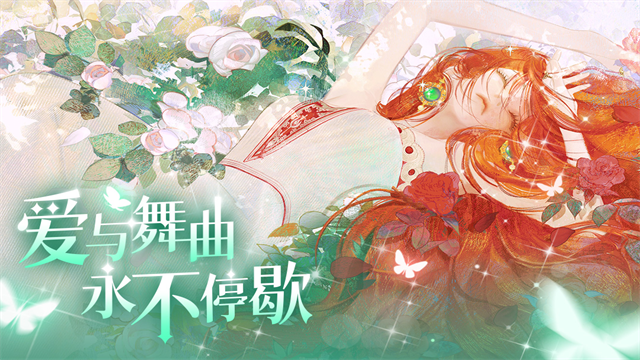 螺旋圆舞曲2蔷薇战争正版
