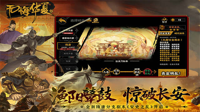 无悔华夏华为版