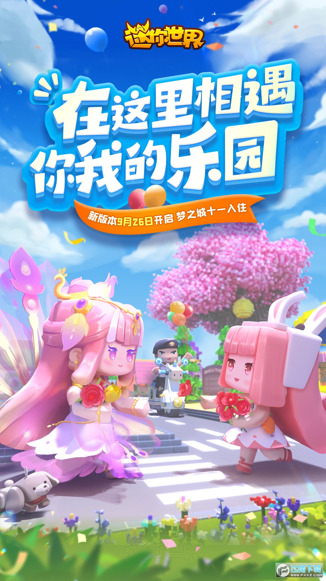 迷你世界体验服免登录版