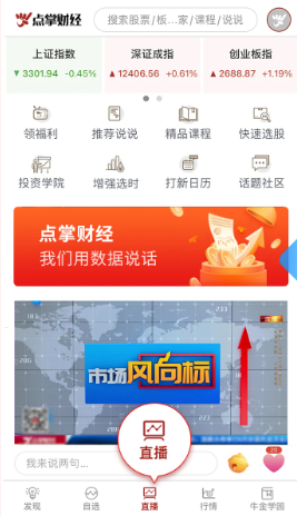 点掌财经阿牛直播app下载