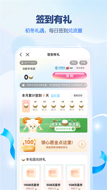 广东移动App