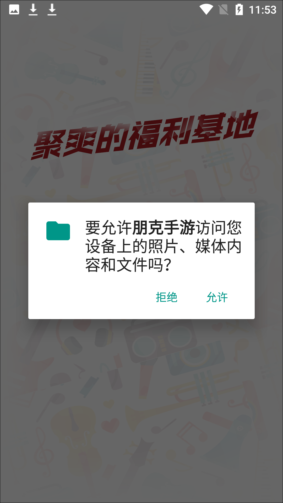 朋克手游app