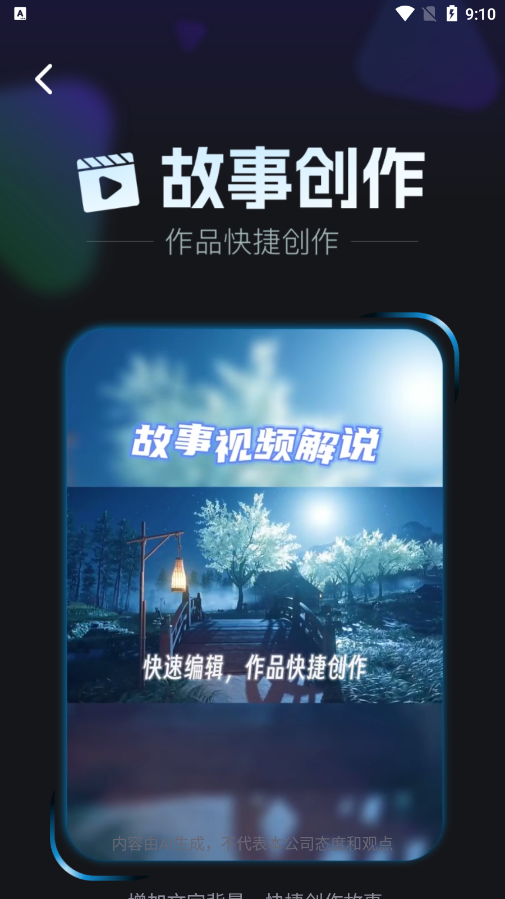 快映免费剪辑软件下载免费版