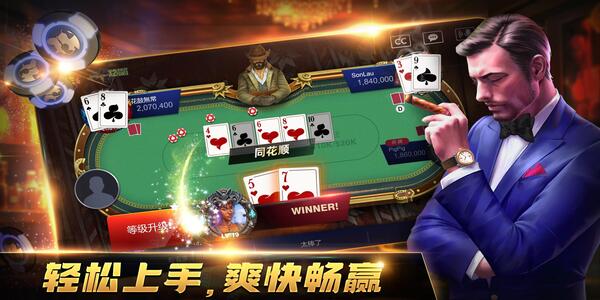 欢乐德州手机官网版