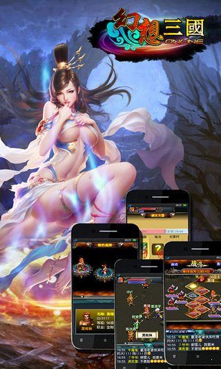 幻想三国ol官方版