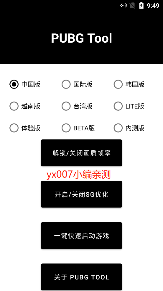 pt画质助手免费下载2026最新版