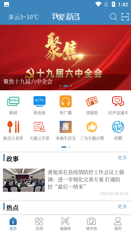 我爱新昌app